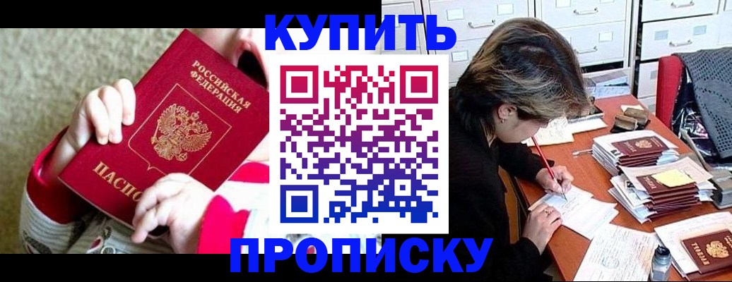 прописка в квартире в Кушве