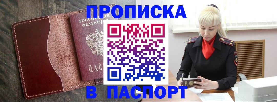 прописка штамп в Кушве